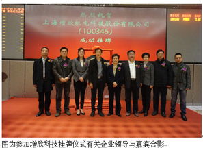 增欣科技成功挂牌上海股交中心 技术驱动下的上海技术开发新篇章